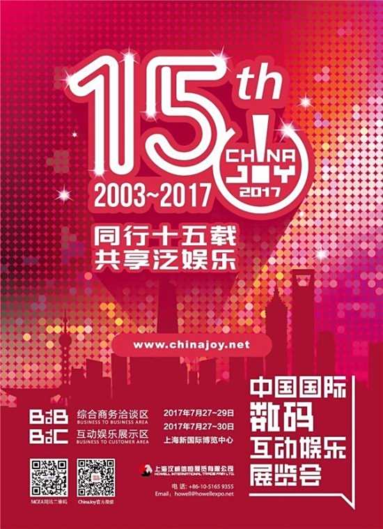 2017ChinaJoyBTOB/WMGC展商名单正式公布!