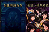 lv挑战角色什么意思 创建挑战角色有什么用