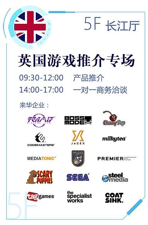 英伦精彩绽放上海 国际游戏商务大会7.26将举办