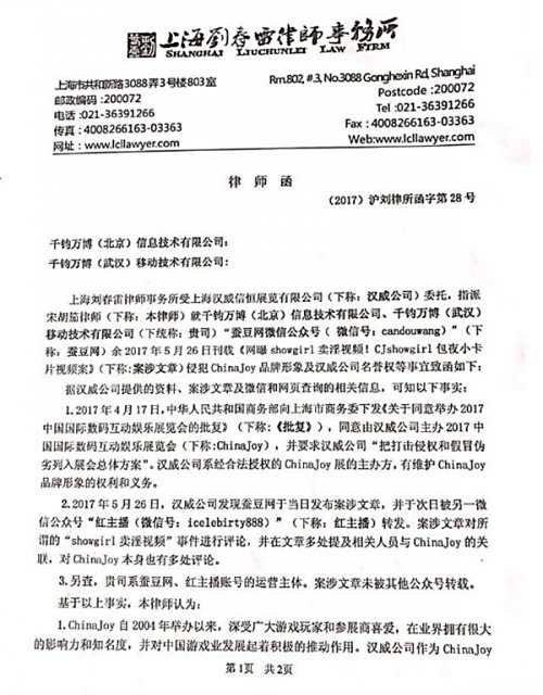 严肃抵制低俗炒作,ChinaJoy主办方重拳出击,向违规媒体发送律师函