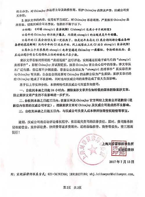 严肃抵制低俗炒作,ChinaJoy主办方重拳出击,向违规媒体发送律师函