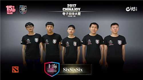 2017ChinaJoy电子竞技大赛DOTA2决出四强
