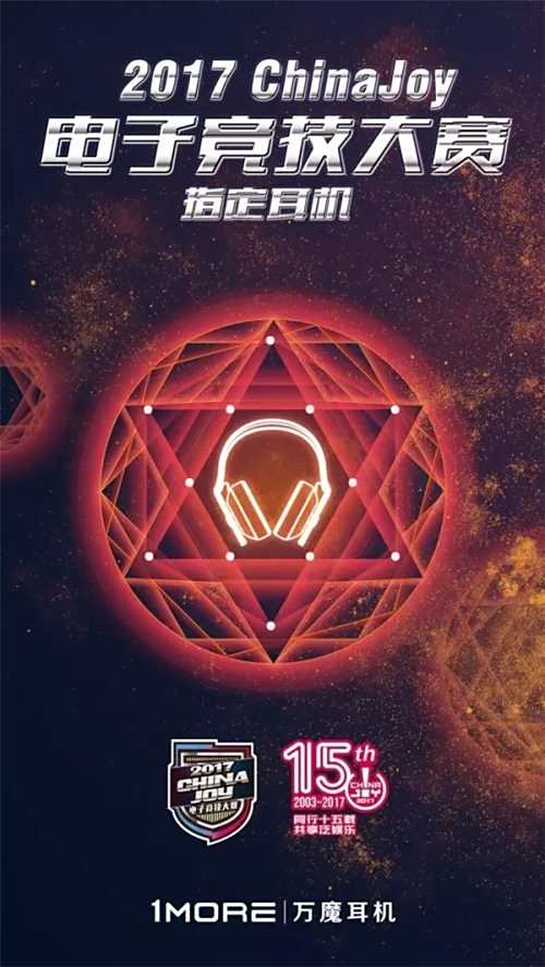 2017ChinaJoy电子竞技大赛DOTA2决出四强