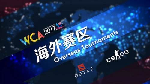 WCA2017亚太区资格赛燃情七月 《CS:GO》来袭!