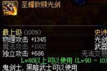 90卢克后剑魂武器排行榜 优点与缺点分析