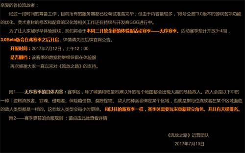 流放之路体验服重启 限号公测即将上线