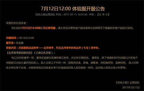 流放之路体验服重启 限号公测即将上线