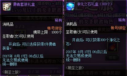 女圣职二觉活动来临 7月20号活动朝神之旅