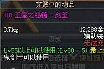 王室之秘籍狱血魔神怎么合成 装备合成浅谈