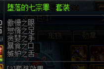 阿修罗真正的神器 这套被一黑在黑的90套装