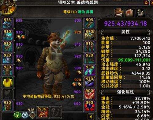 7.25酒仙武僧橙装选腰戒 史诗堕落化身细节 