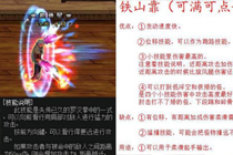 武极伤害距离加成被取消 实测铁山靠伤害