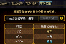 公会战小公会怎么玩 小公会排名技巧分享
