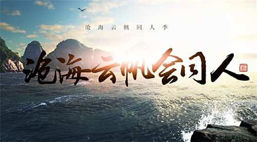 《天涯明月刀ol》天峰训练营国风剪辑报名开启