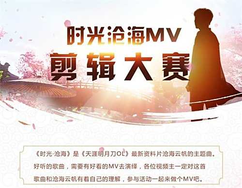 《天涯明月刀ol》天峰训练营国风剪辑报名开启