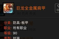 小姐姐速成向装备推荐 拍卖行毕业就靠他了
