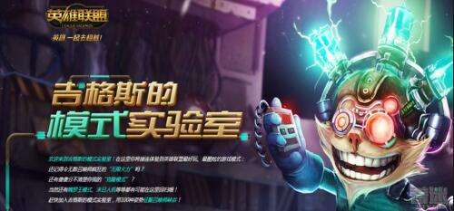 LOL无限火力时间表 模式即将结束快抓紧体验