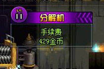 蓝装找路边摊分解的收益 分解蓝装赚多少