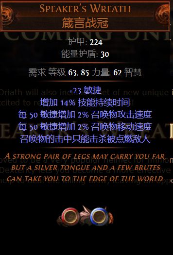 3.0新召唤头盔分析 配合火灵BD的可行性