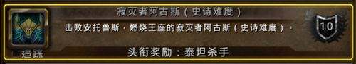 魔兽世界7.3PTR新增坐骑 史诗阿古斯奖励