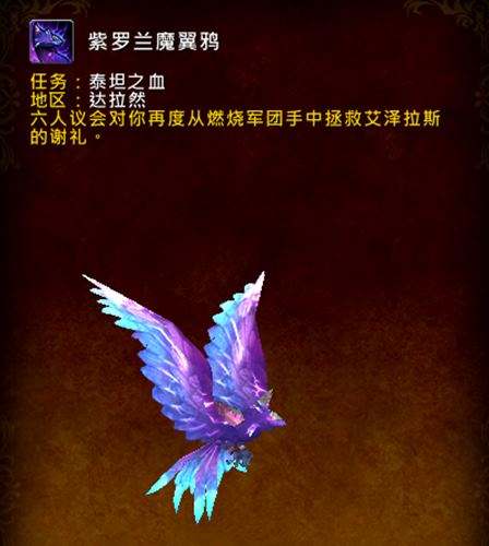 魔兽世界7.3PTR新增坐骑 史诗阿古斯奖励