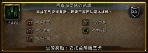 魔兽世界7.3PTR新增坐骑 史诗阿古斯奖励