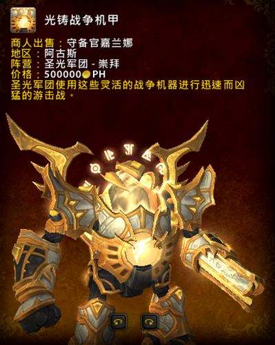 魔兽世界7.3PTR新增坐骑 史诗阿古斯奖励