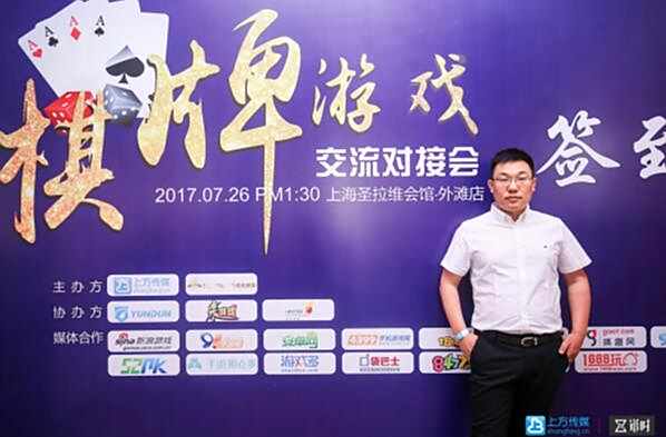 2017棋牌游戏对接交流会引领产业迅猛发展