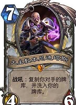 炉石传说牧师新橙脏出新境界:偷对手整个牌库