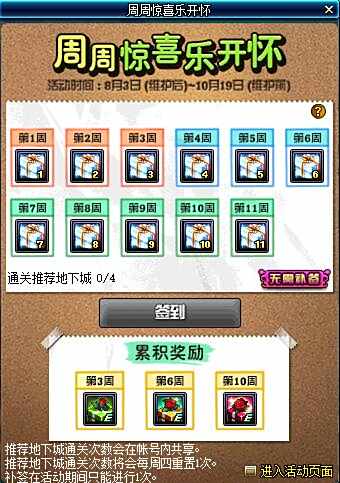 8.3版本更新新奔跑 魔界避暑送白金徽章