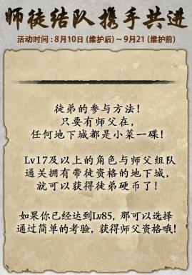 可兑换更名卡 DNF师徒结对携手共进活动前瞻