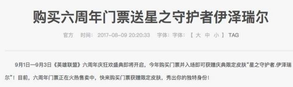 六周年皮肤EZ多少钱 星之守护伊泽瑞尔怎么获得