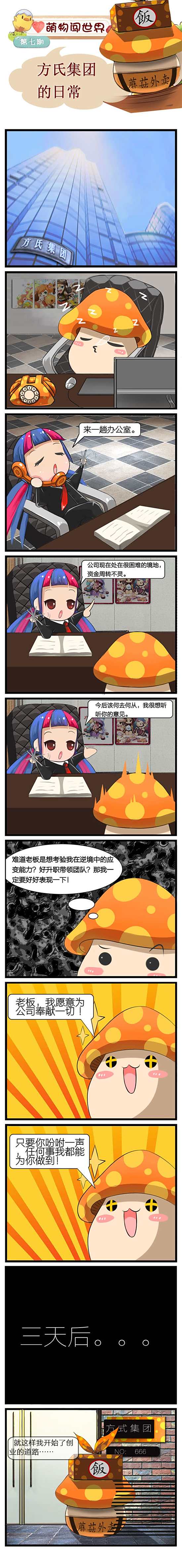 冒险岛2超萌漫画萌物闯世界7 方氏集团的日常