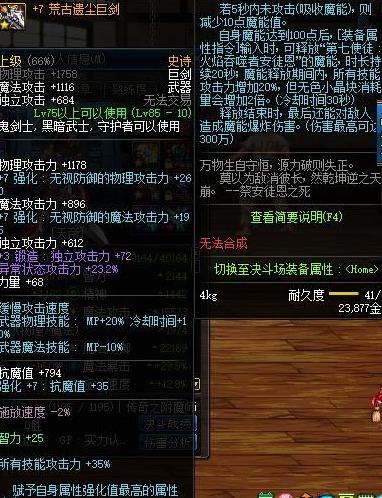 武器测试 DNF荒古怎么开魔能