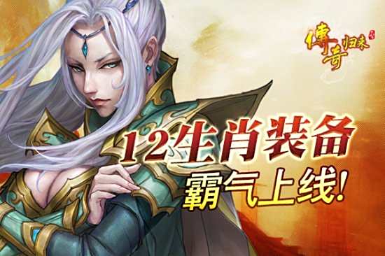 金山猎豹蓝月传奇归来_传奇归来玩的人多吗