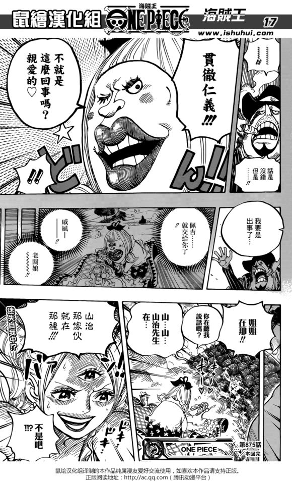海贼王第875话《女人的仁义》 布琳又黑化?