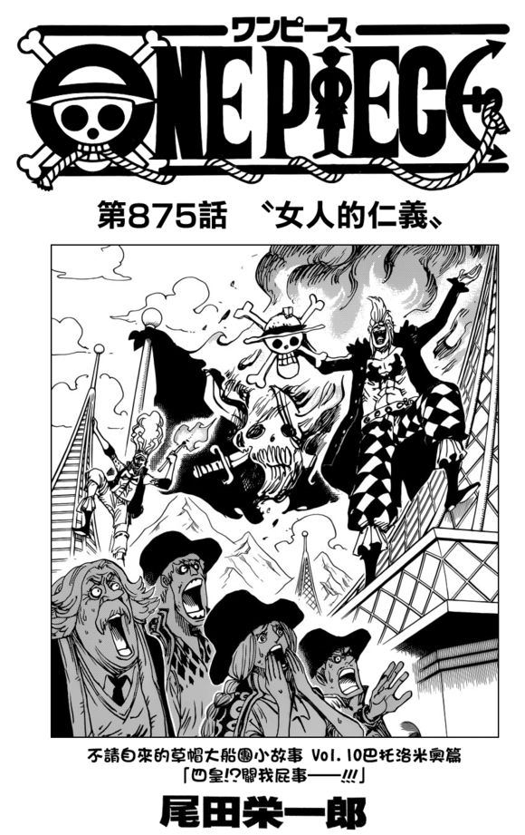 海贼王第875话《女人的仁义》 布琳又黑化?