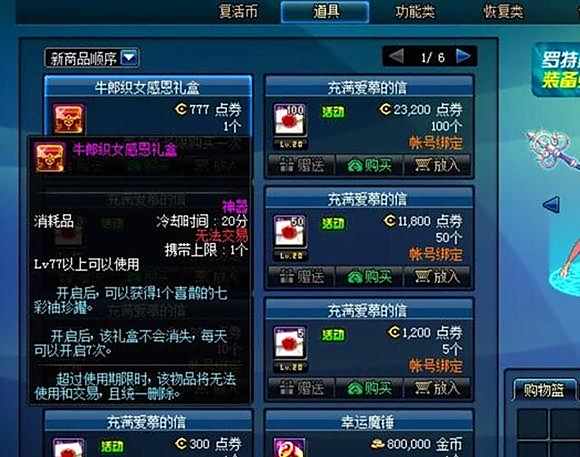 8月19日更新 全角色转服与魔盒强化保护卷