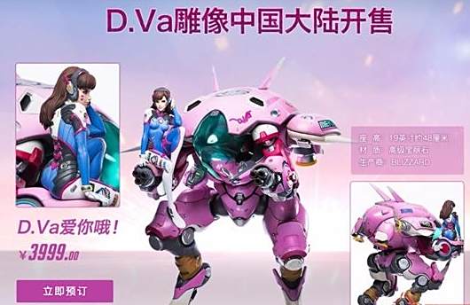 比想象中还贵 守望先锋D.Va 手办售价3999元