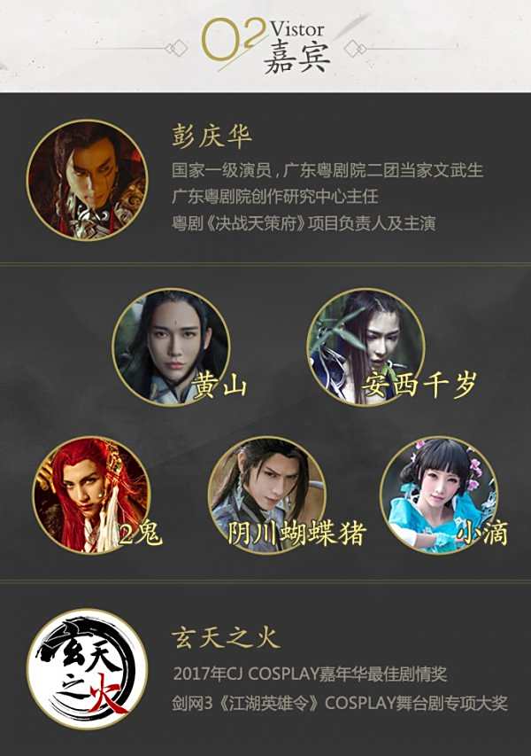 风雨无阻!剑网3八周年庆生会今日如期举办