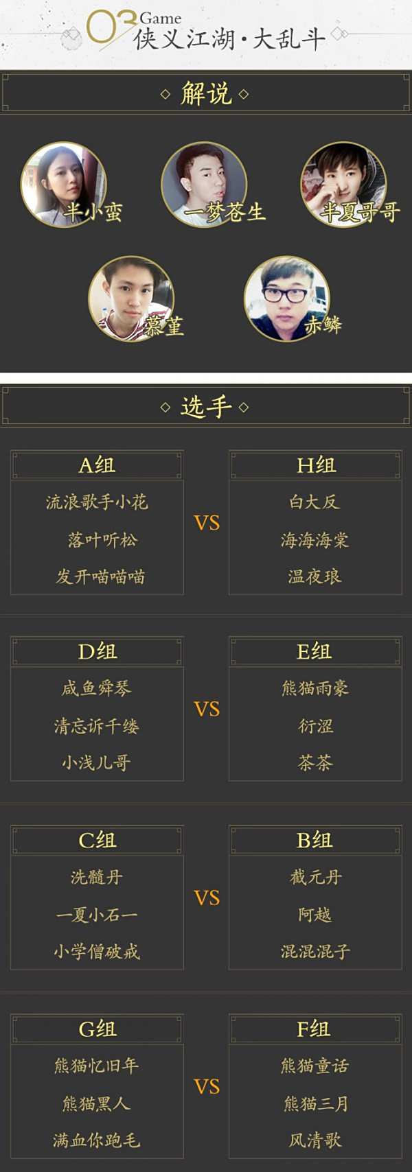 风雨无阻!剑网3八周年庆生会今日如期举办