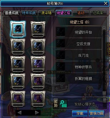 DNF绝望之塔称号有哪些 称号大全推荐