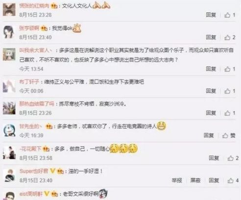 王多多为什么叫电竞白岩松 王多多金句盘点