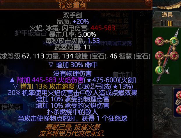 点击图片查看详情 冰霜之刃服务器人口_流放之路3.0野蛮人暴徒冰霜之刃BD介绍 奇美拉爪低价bd推(2)