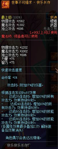 DNF快乐棍属性怎么样 力法90史诗武器介绍