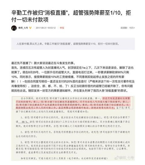 七号遭超管降薪 笑笑力挺:当中年人没兄弟?