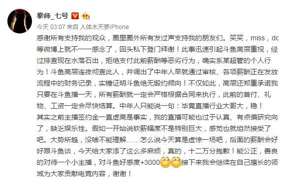 七号遭超管降薪 笑笑力挺:当中年人没兄弟?