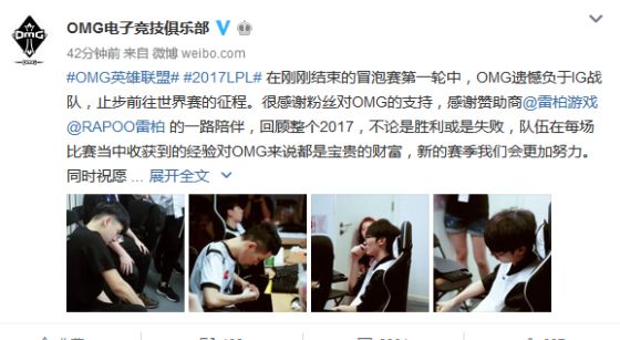 OMG赛后微博遭爆破 夕阳:是我太坑让大家失望