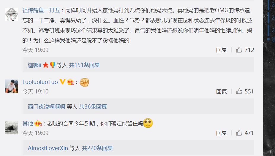 OMG赛后微博遭爆破 夕阳:是我太坑让大家失望