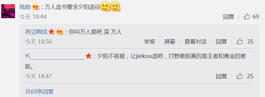 OMG赛后微博遭爆破 夕阳:是我太坑让大家失望